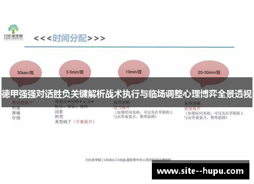 德甲强强对话胜负关键解析战术执行与临场调整心理博弈全景透视