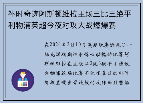 补时奇迹阿斯顿维拉主场三比三绝平利物浦英超今夜对攻大战燃爆赛