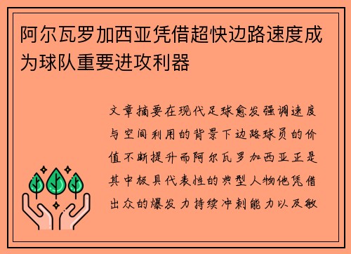 阿尔瓦罗加西亚凭借超快边路速度成为球队重要进攻利器 阿尔瓦罗加西亚凭借超快边路速度成为球队重要进攻利器
