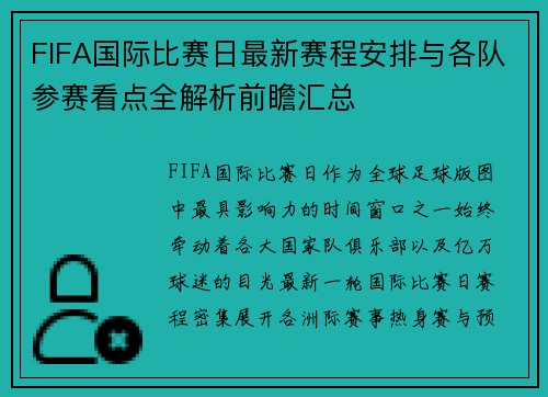 FIFA国际比赛日最新赛程安排与各队参赛看点全解析前瞻汇总
