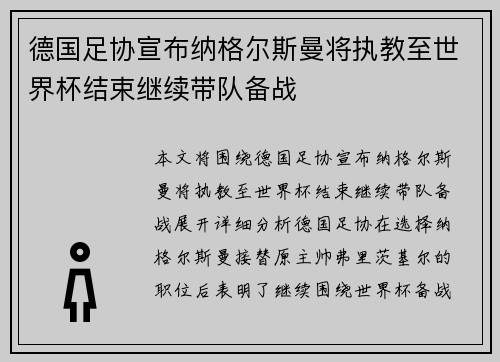 德国足协宣布纳格尔斯曼将执教至世界杯结束继续带队备战 德国足协宣布纳格尔斯曼将执教至世界杯结束继续带队备战