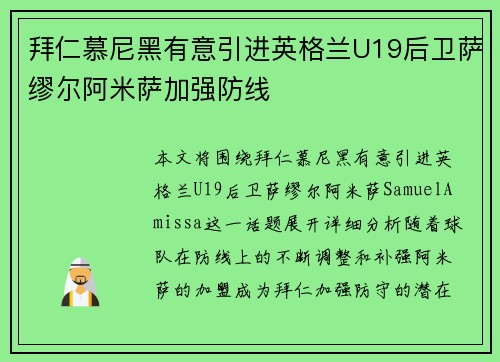 拜仁慕尼黑有意引进英格兰U19后卫萨缪尔阿米萨加强防线 拜仁慕尼黑有意引进英格兰U19后卫萨缪尔阿米萨加强防线