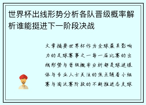 世界杯出线形势分析各队晋级概率解析谁能挺进下一阶段决战 世界杯出线形势分析各队晋级概率解析谁能挺进下一阶段决战