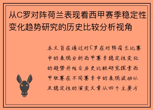 从C罗对阵荷兰表现看西甲赛季稳定性变化趋势研究的历史比较分析视角 从C罗对阵荷兰表现看西甲赛季稳定性变化趋势研究的历史比较分析视角