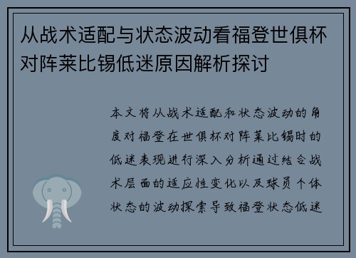 从战术适配与状态波动看福登世俱杯对阵莱比锡低迷原因解析探讨
