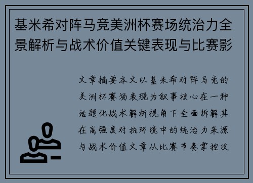基米希对阵马竞美洲杯赛场统治力全景解析与战术价值关键表现与比赛影响 基米希对阵马竞美洲杯赛场统治力全景解析与战术价值关键表现与比赛影响